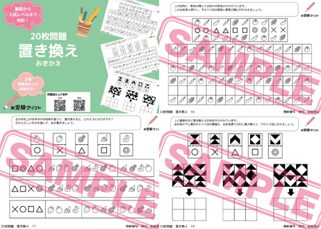 【川村小学校編】お得な7科目：学校別ばっちりパック！全問音声付き！