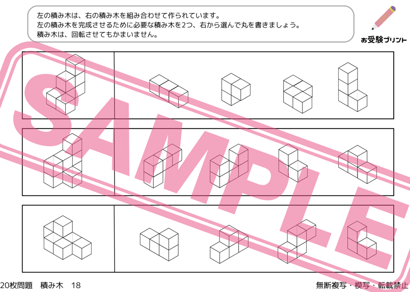 伸学会オリジナル積み木　小学校受験 伸芽会 積み木 お受験 小学校受験