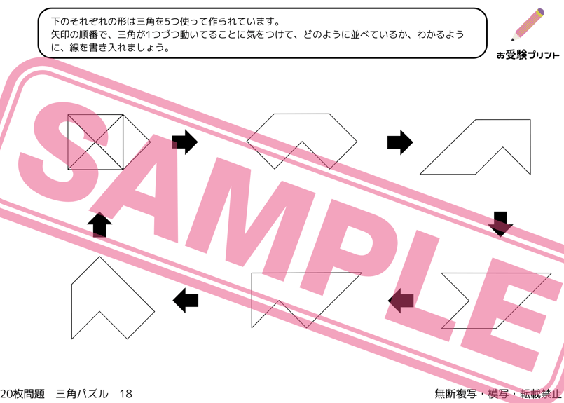 小学校受験：ペーパー対策】理解度確認用「三角パズル」 | お