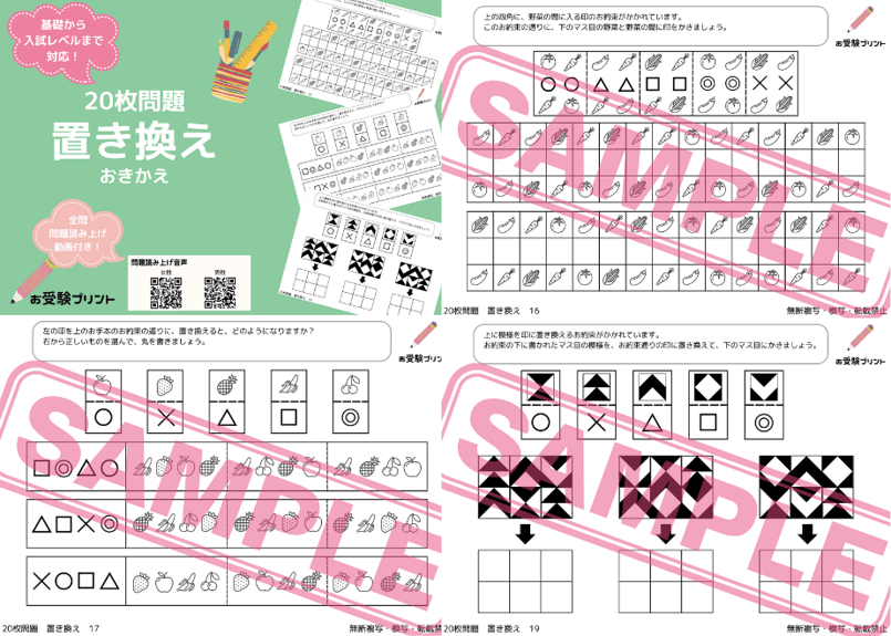 小学校受験 プリント学習 年長 (8ヶ月分セット) 成蹊小学校編】お得な17科目：学校別ばっちりパック！全問音声