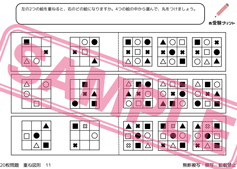 小学校受験：ペーパー対策】理解度確認用「重ね図形（かさねず