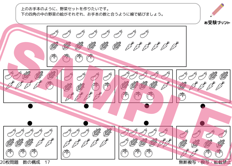 小学校受験：ペーパー対策】理解度確認用「数の構成（かずのこうせい
