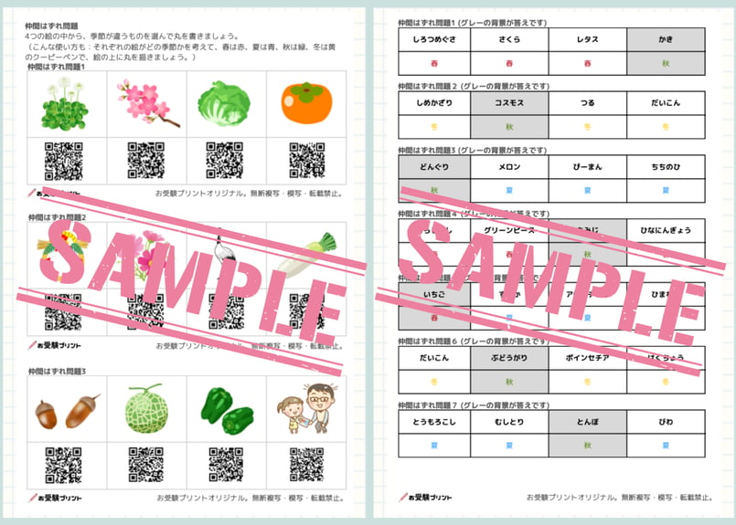 小学校受験の季節対策”頻出”113語ばっちり対策100問！ | お受験プリント