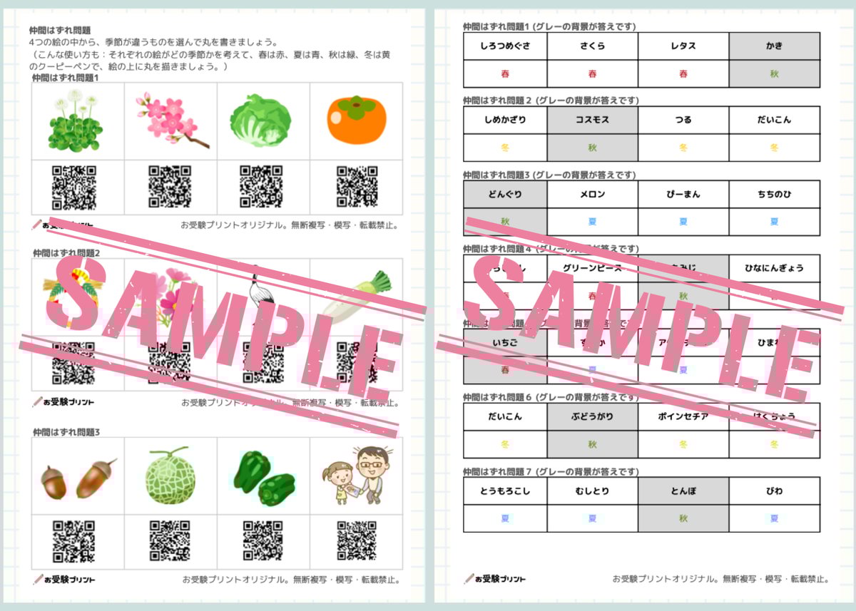 小学校受験の季節対策”頻出”113語ばっちり対策100問！ | お受験
