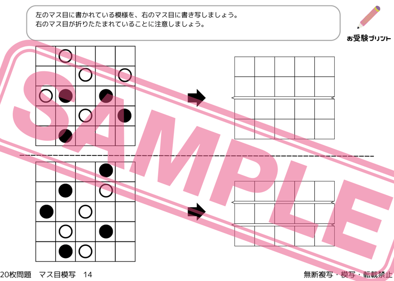 小学校受験:ペーパー対策】理解度確認用「マス目模写」 | お 小学校受験:ペーパー対策】理解度確認用「マス目模写」 | お