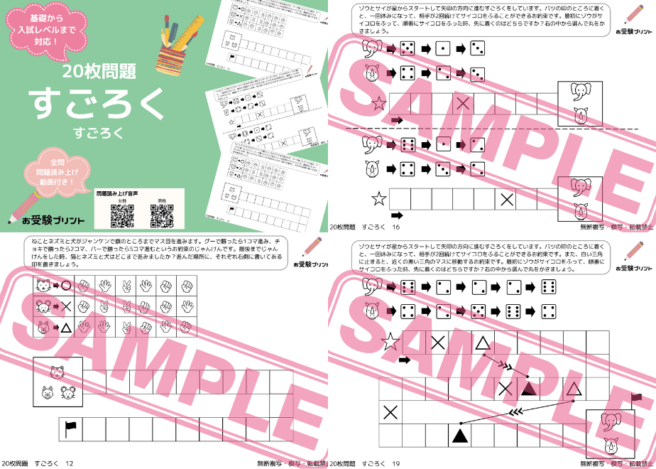 青山学院横浜英和小学校編】お得な21科目：学校別ばっちりパック！全問