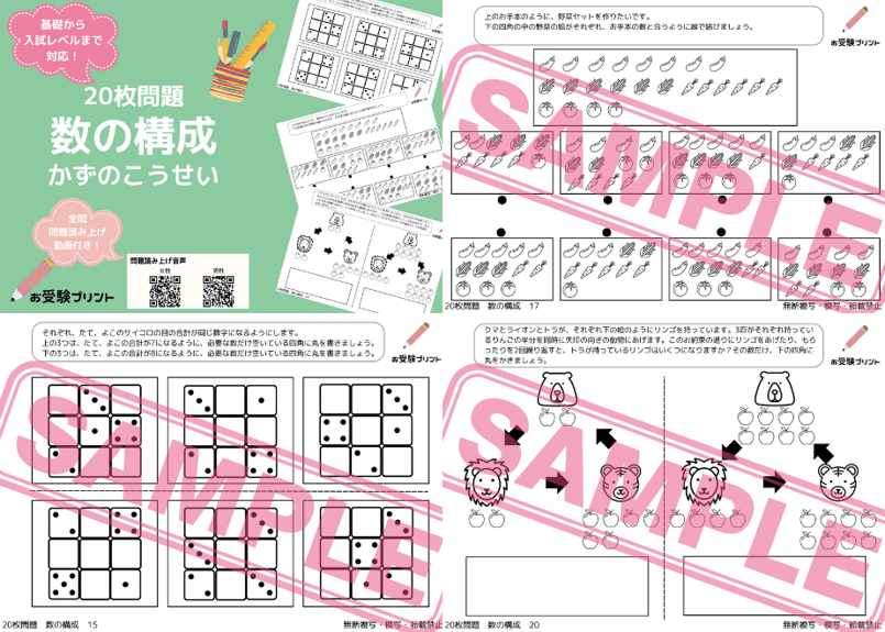 白百合学園小学校編】お得な20科目：学校別ばっちりパック！全問音声