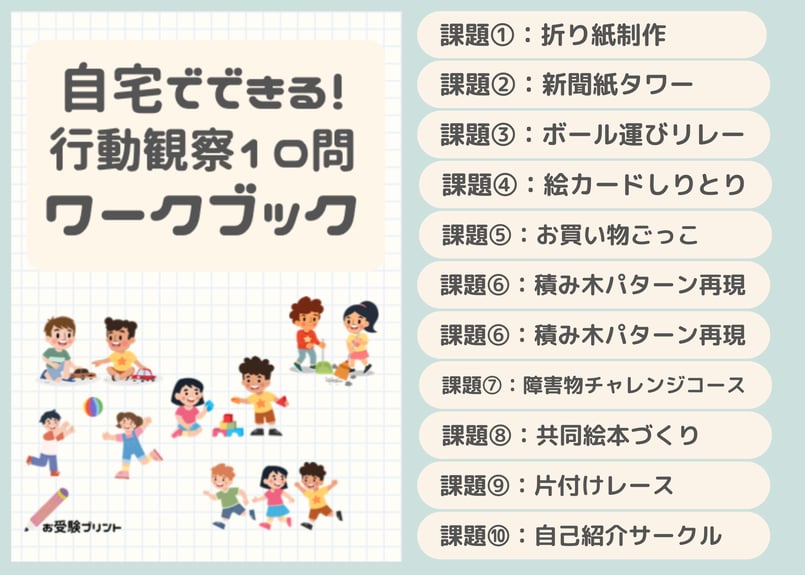 お受験プリント