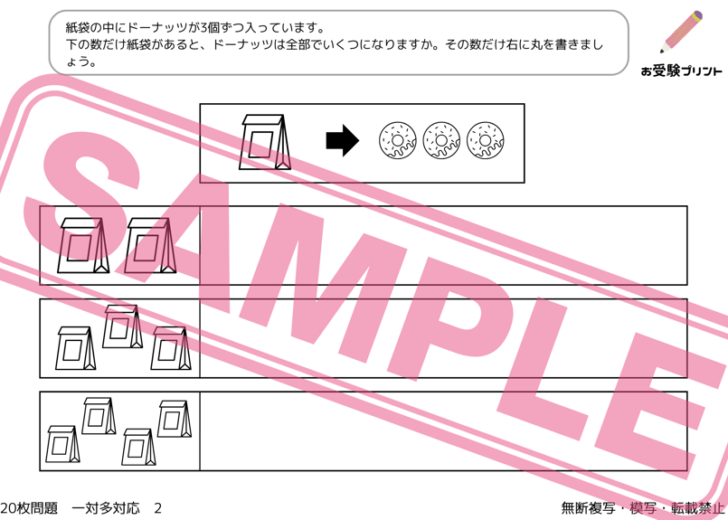 小学校受験:ペーパー対策】理解度確認用「一対多対応」 | お 小学校受験:ペーパー対策】理解度確認用「一対多対応」 | お