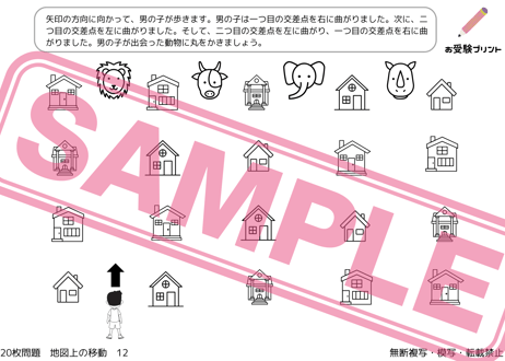 【小学校受験：ペーパー対策】理解度確認用「地図上の移動」