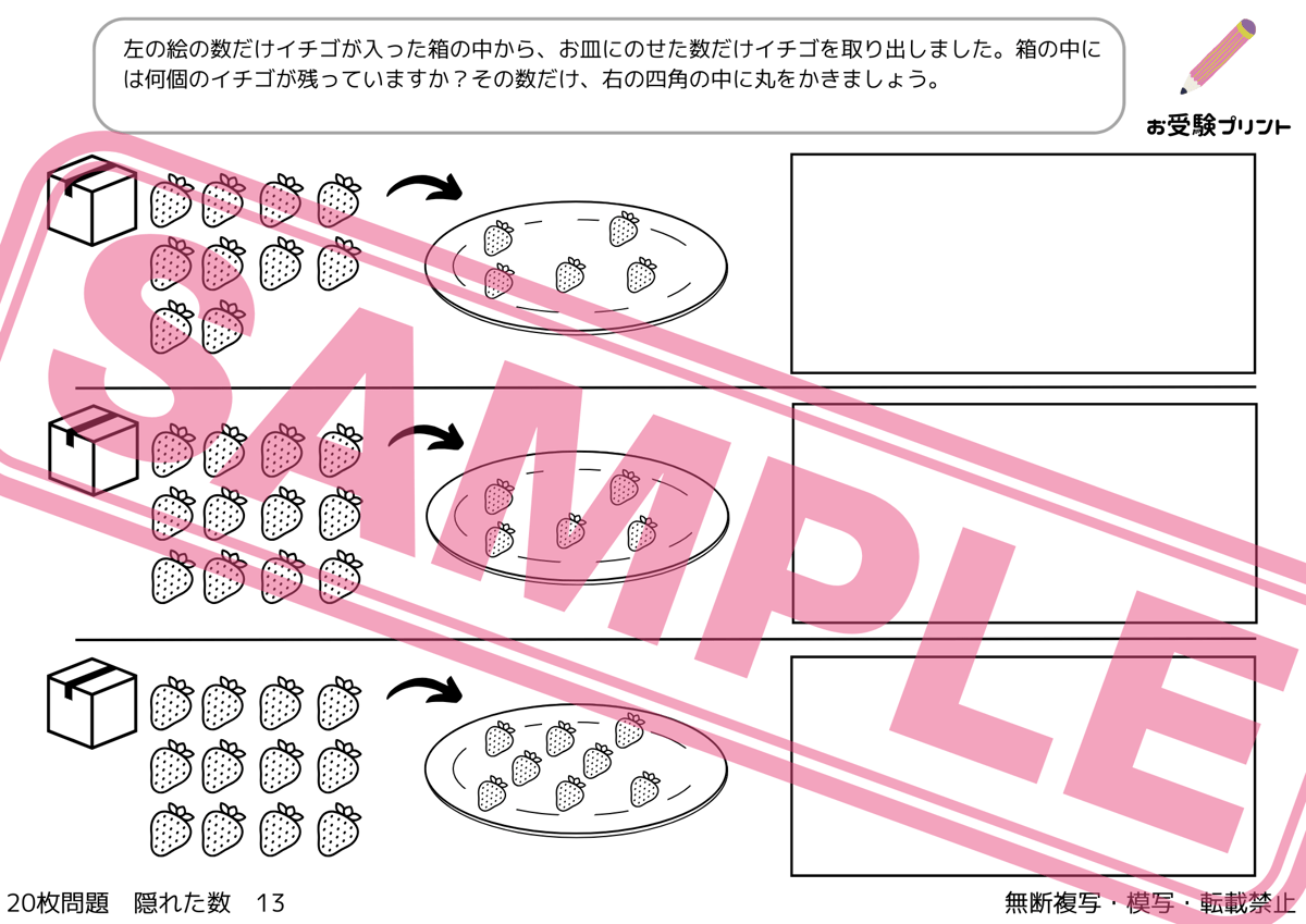 小学校受験　年長　ぺーパー対策 3c5310b8836b6fd9d2bb60ad9a2c31
