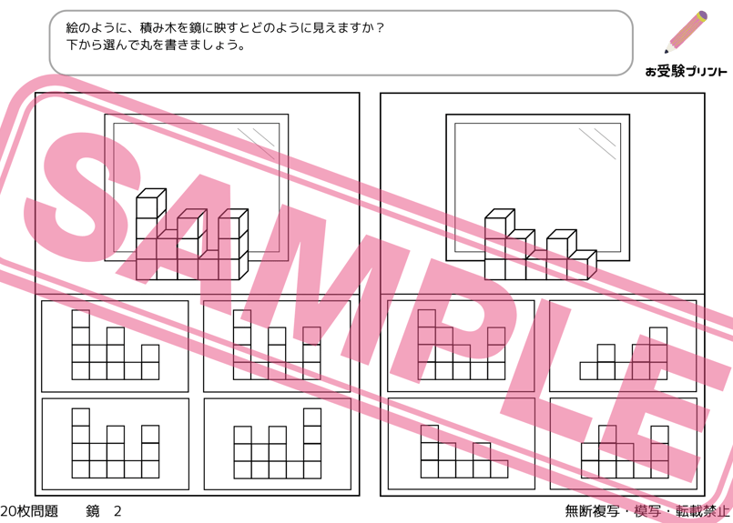 小学校受験:ペーパー対策】理解度確認用「鏡図形」 | お受験 小学校受験:ペーパー対策】理解度確認用「鏡図形」 | お受験