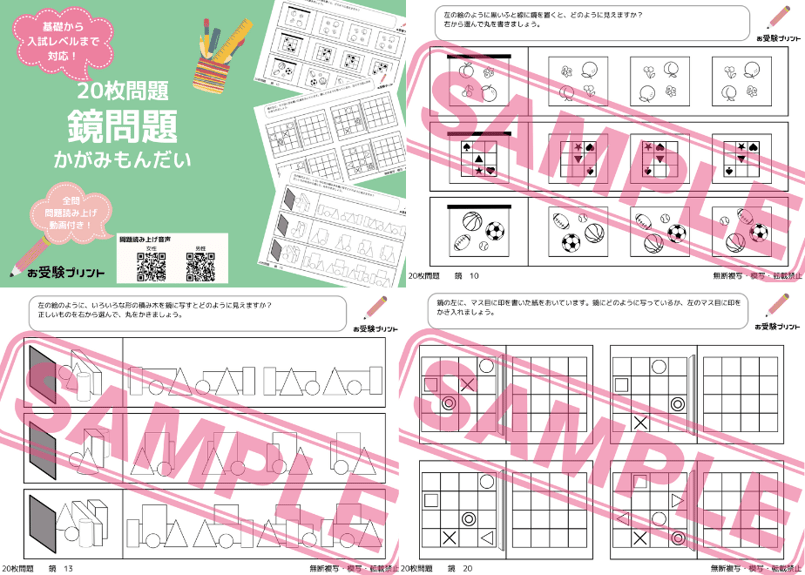 昭和女子大学附属昭和小学校編】お得な24科目：学校別ばっちりパック
