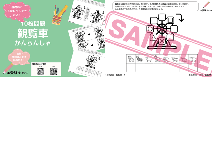 学習院初等科編】お得な10科目：学校別ばっちりパック！全問音声付き