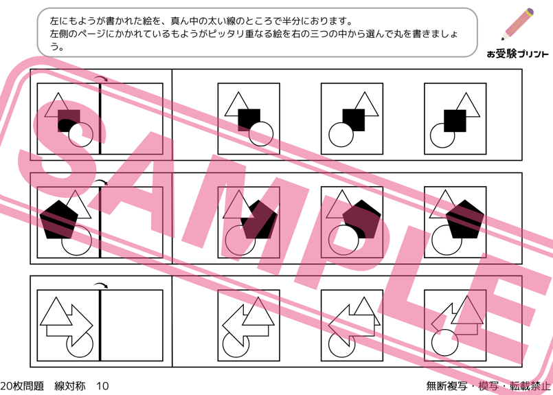 小学校受験：ペーパー対策】理解度確認用「線対称（せんたい