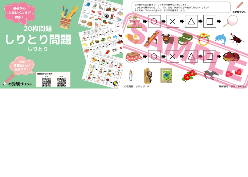 カリタス小学校編】お得な19科目：学校別ばっちりパック！全問