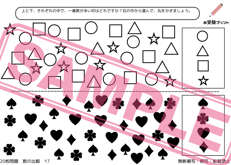 小学校受験：ペーパー対策】理解度確認用「数の比較/釣り合い  