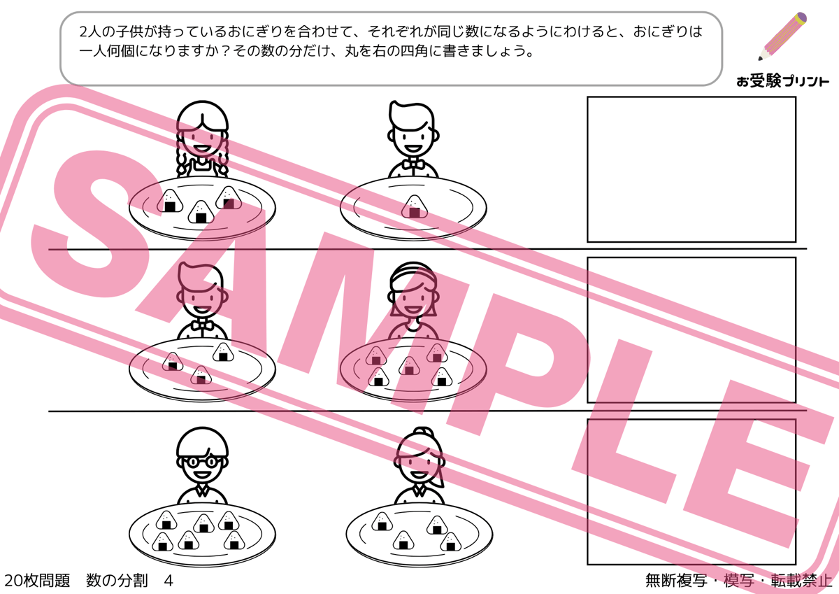 小学校受験：ペーパー対策】理解度確認用「数の分割（かずのぶんかつ