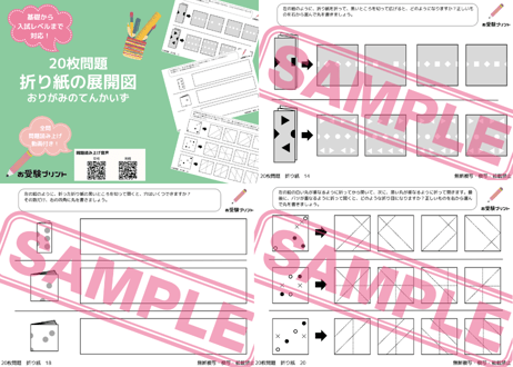 【成蹊小学校編】お得な17科目：学校別ばっちりパック！全問音声付き！