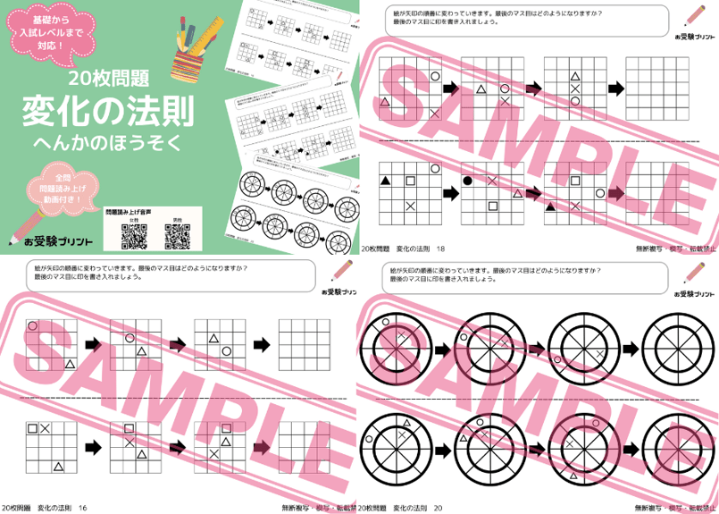 白百合学園小学校編】お得な20科目：学校別ばっちりパック！全問音声