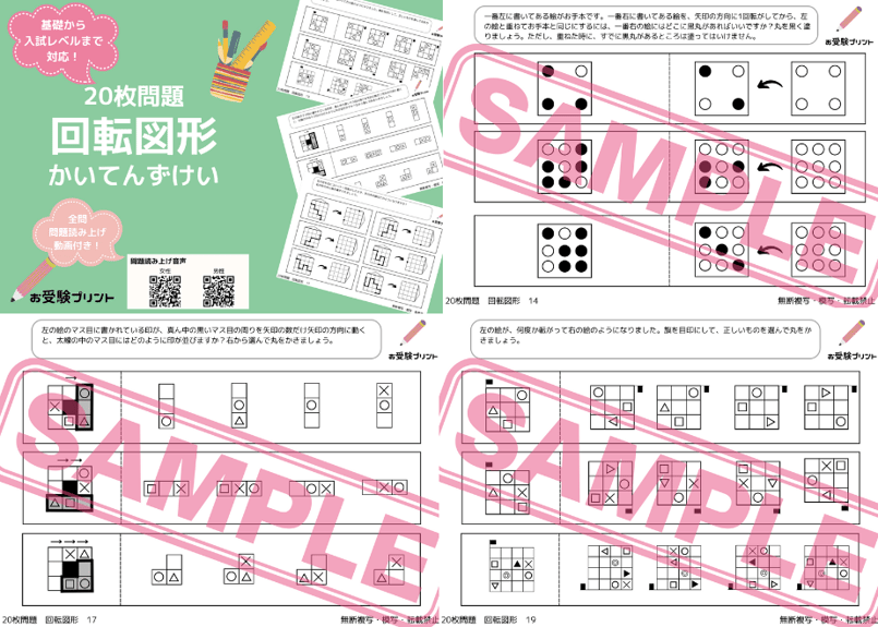 カリタス小学校編】お得な19科目：学校別ばっちりパック！全問音声付き