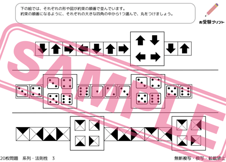 【小学校受験：ペーパー対策】理解度確認用「系列/法則性」
