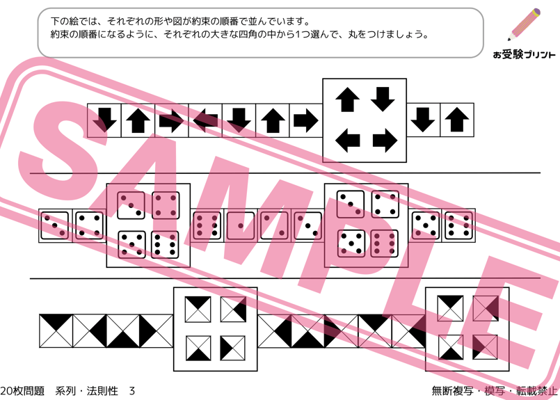 小学校受験：ペーパー対策】理解度確認用「系列/法則性」 | お