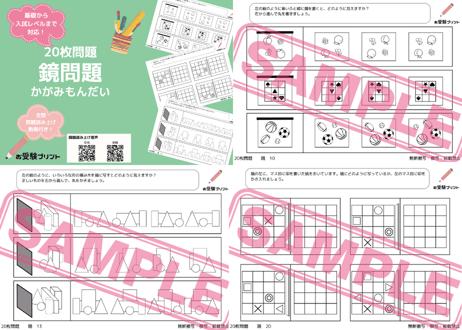 【成蹊小学校編】お得な17科目：学校別ばっちりパック！全問音声付き！