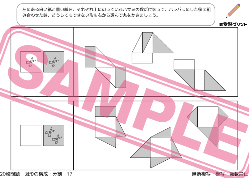 小学校受験：ペーパー対策】理解度確認用「図形の構成/分割」 | お受験
