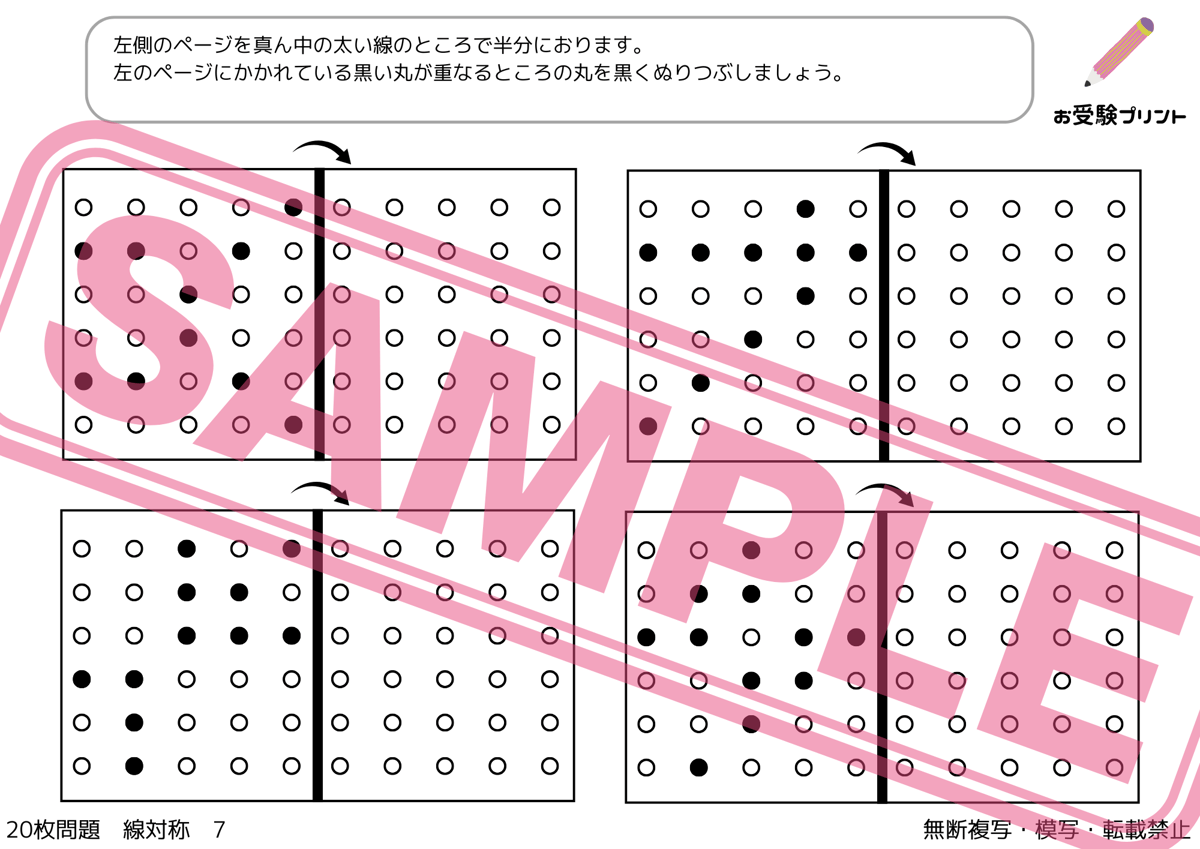 小学校受験：ペーパー対策】理解度確認用「線対称（せんたいしょう