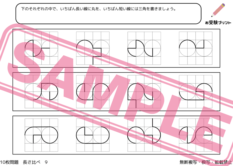 小学校受験：ペーパー対策】理解度確認用「長さ比べ（ながさ