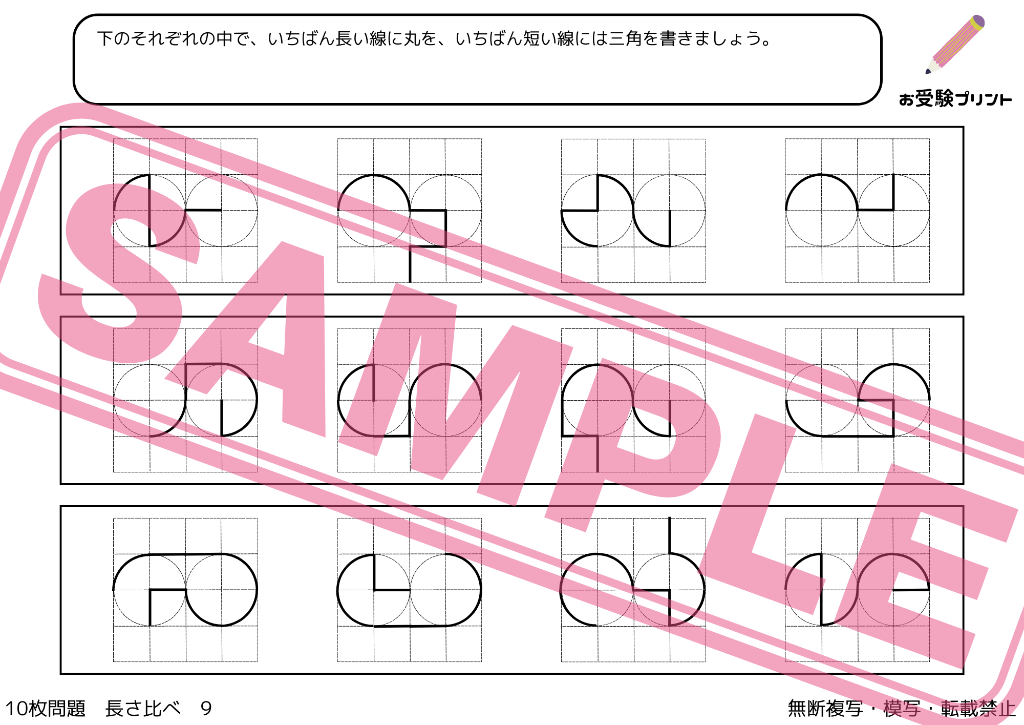 小学校受験：ペーパー対策】理解度確認用「長さ比べ（ながさくらべ