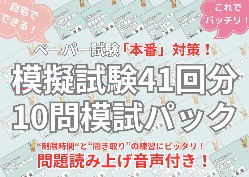 お受験プリント