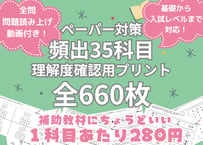 【音声付き】頻出35科目660枚セット｜小学校受験ペーパー対策 |本番で差がつく問題聞き取り練習にピッタリ！