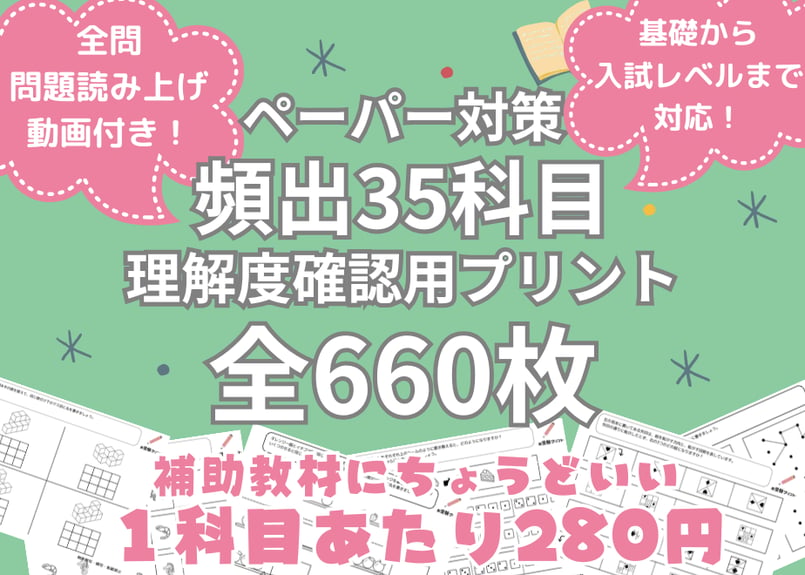 【小学校受験】理英会、英進館、コペルプリント約2年分 理英会JUNIOR新規開講①-