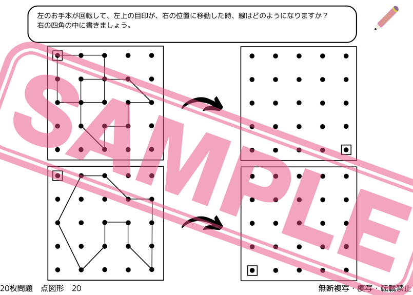小学校受験：ペーパー対策】理解度確認用「点図形」 | お受験