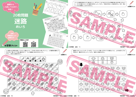 【四天王寺小学校編】お得な18科目：学校別ばっちりパック！全問音声付き！