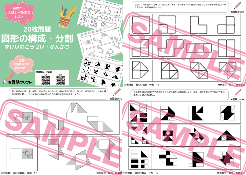早稲田実業学校初等部編】お得な32科目：学校別ばっちりパック！全問