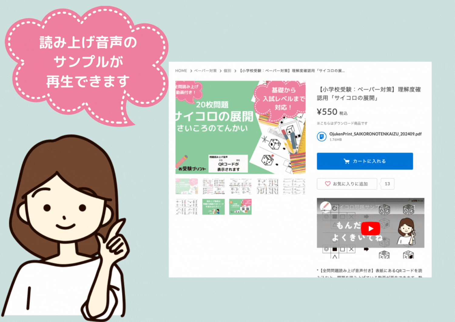 【川村小学校編】お得な7科目：学校別ばっちりパック！全問音声付き！