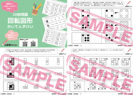 【成蹊小学校編】お得な17科目：学校別ばっちりパック！全問音声付き！
