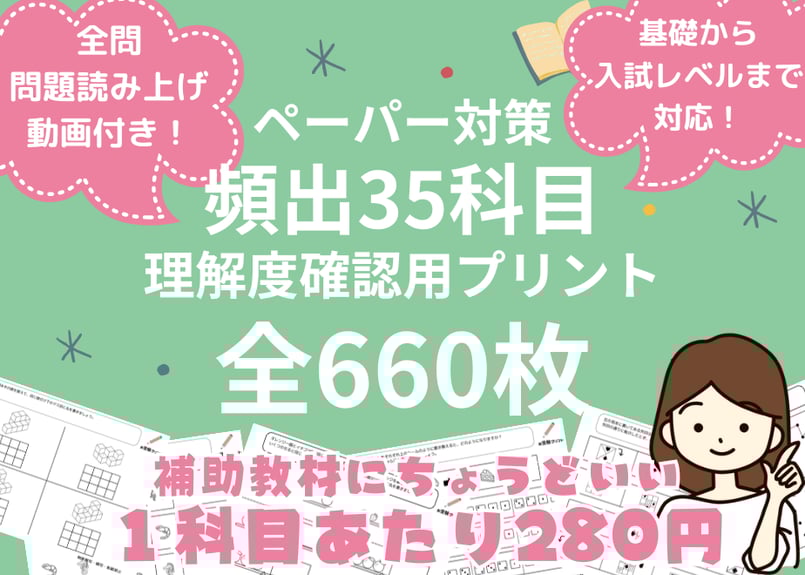 お受験プリント