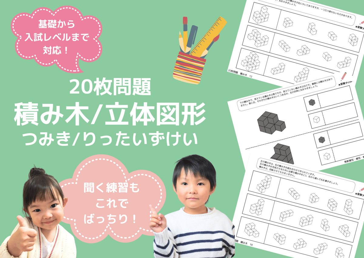 立教小学校お受験セット 立教小学校お受験セット 立教小学校 の受験対策- 小学校受験