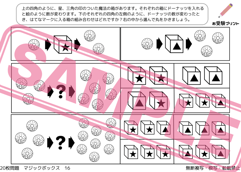 小学受験　練習問題 積み木の数 問題プリント【普通編】| 無料ダウンロード印刷