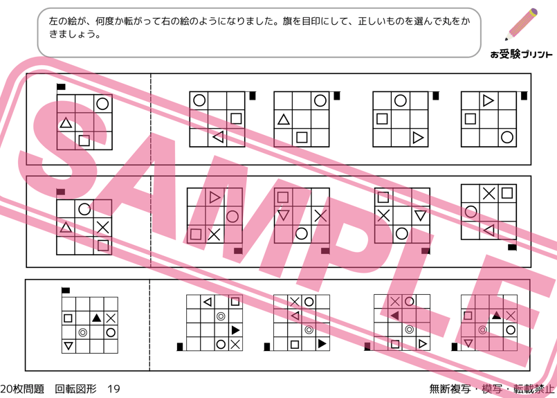 ★音源付き★思考力が高まる★小学校受験問題★ペーパー５００★完全網羅 小学校受験問題集】観覧車・回転（基礎編）「推理思考」| 合格
