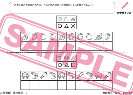 【小学校受験：ペーパー対策】理解度確認用「置き換え（おきかえ）」（全20問｜音声付き）