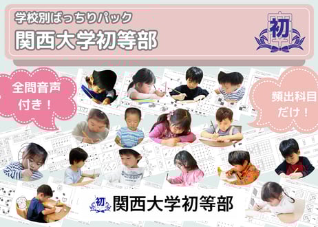 お受験プリント