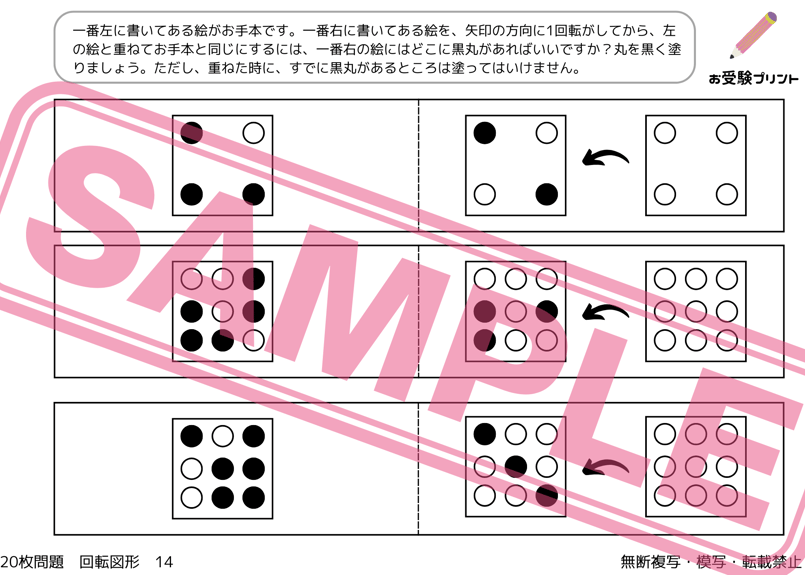 小学校受験：ペーパー対策】理解度確認用「図形の回転/回転図形