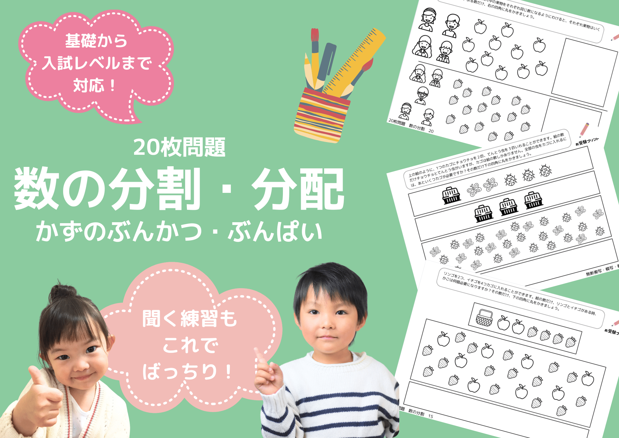 小学校受験：ペーパー対策】理解度確認用「数の分割（かずのぶんかつ