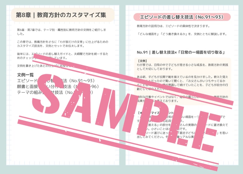 うちの家庭」がちゃんと伝わる｜小学校受験 志望理由・教育方針 文例