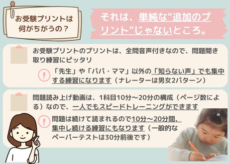 【立教小学校編】お得な9科目：学校別ばっちりパック！全問音声付き！